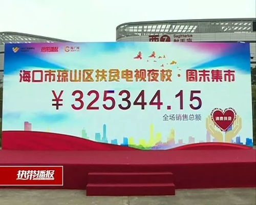 互聯網架起消費扶貧新橋梁，助力農產品便捷銷售